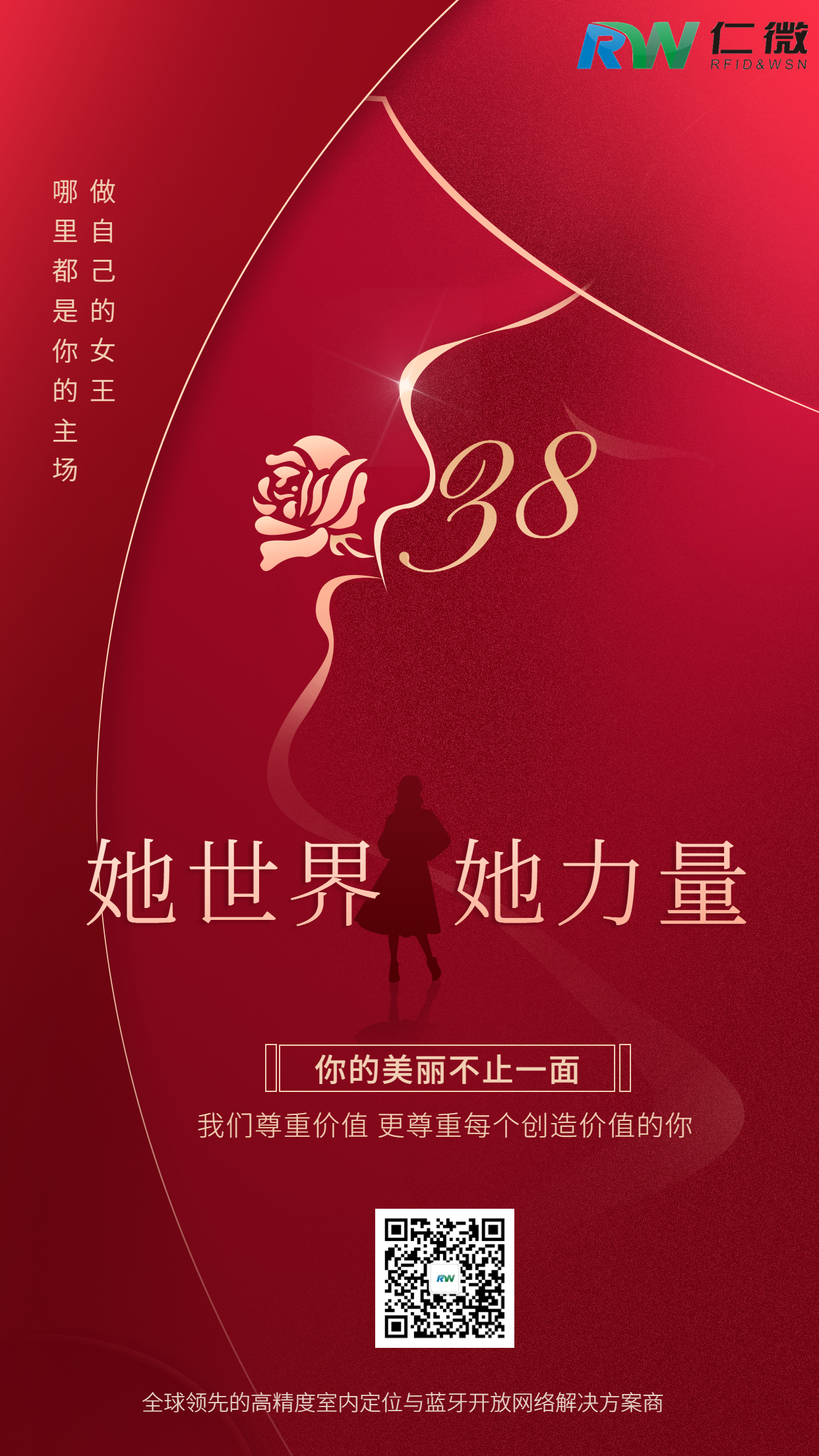 仁微电子三八节海报